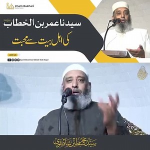 Syedna Umar Bin Khitab Ki Ahlebait Se Mohabbat | Syed Muhammad Sibtain Shah Naqvi حفظہ اللہ | Syed Muhammad Sibtain Shah Naqvi