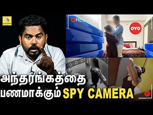 BATHROOM-ல் ஒளிந்திருக்கும் கேமரா : எச்சரிக்கும் Glitz Report | How to Find Hidden Spy Cameras