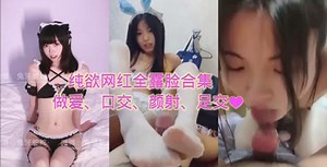 纯欲天花板白丝足交深喉口交做爱颜射合集！调教长春露脸母狗丝袜骚逼