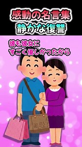 【感動の名言集】「静かな復讐」#shorts #2ch #感動する話 #スカッと #泣ける2ch