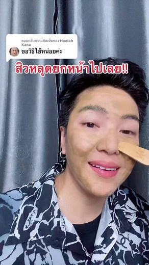 ตอบกลับ @Haelah Kana ใช้ง่ายมากๆค่ะ มาหน้าใสด้วยกันนะ ❤️ #สมุนไพรกาญจนา #แอมรีวิว🔆 #อยากได้อะไรมาเอากับพี่ #เน้นดีไม่เน้นแพง #IAmm #ลดสิวหน้าใส