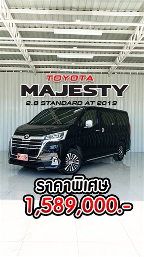 2019 TOYOTA MAJESTY 2.8 STANDARD AT สีดำ 🐵ราคาพิเศษ 1,589,000.-🔥 🐵ไมล์เพียง 51,xxx Km.🔥 🐵ผ่อน 23,xxx.- 🐵ดอกเบี้ยเริ่มต้น 1.99% 🐵รับประกันศูนย์สุงสุด 2 ปี 📟 ID Line : @gorillacar ☎️ Tel : 092-447-8888 ☎️ Tel : 084-994-0935 เซลล์แมน ☎️ Tel : 061-317-6222 เซลล์เบนซ์ | GorillaCar รถมือสอง