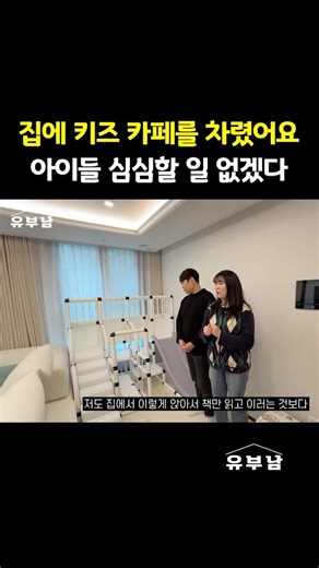 아이 셋을 위한 홈 키즈 카페를 만들었어요😊