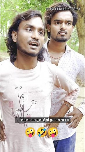 The puja is over 🤪 new short comedy #shailendra_gaur_azamgarh // The puja is over//