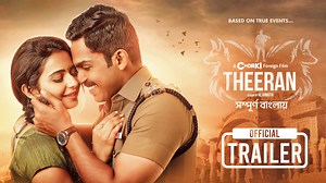 সাউথ ইন্ডিয়ান ফেভারেট কার্থি আর রাকুল প্রিতের সুপার হিট ফিল্ম চরকি-তে আসছে সম্পূর্ণ বাংলায়! ৩ নভেম্বর রিলিজ হচ্ছে Chorki Foreign Film “Theeran” পরিচালনায় H. Vinoth #Chorki #FilmFunFoorti #foreignfilm #bangladubbedfilm #Theeran #RakulPreetSingh #karthi Rakul Preet @rakulpreet @karthi_offl @h.vinothofficial Karthi | Chorki