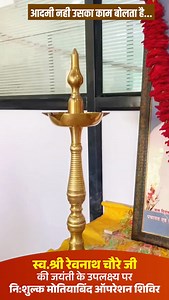 46K views · 22 reactions | आदमी नही उसका काम बोलता है... स्व.श्री...