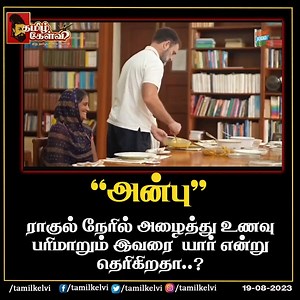 Tamil Kelvi on Reels