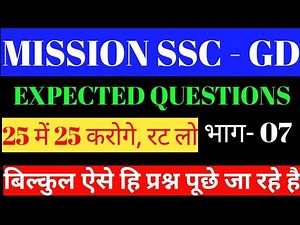 SSC GD PAPER 2019 | ssc gd constable Questions Answer | ssc gd exam 2019 | ssc gd gk |