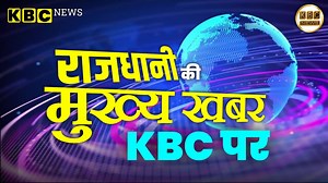 10K views · 190 reactions | राजधानी की मुख्य खबर KBC पर... #KBC #Digital #news #samachar24x7 #Bihar #Darbhanga #Saharsa #Koshi #Rjd #Jdu #loksabha #election #patna#khabar #democratic #newdelhi #railway #sports #music #farmar #Village #School #Bpsc #Iprd #thech #portal #India #Digitalindia #Sarokar @sarokar @amlesh @tejaswi #tejashwiyadav #Laluyadav #Nitishkumar @nitishkumar #Bjp #Hindustan #Bhaskar #ajtak | KBC News Katihar | Facebook