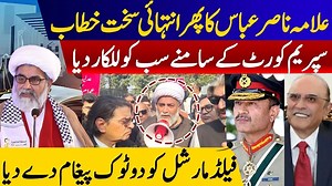 10K views · 773 reactions |  علامہ راجہ ناصر عباس کا سب سے جارحانہ...