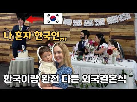 외국인들 사이 유일한 한국인이 축사를 시작하자 반응이?! Am I The Only Korean in This Foreign Wedding? Everyone Shocked!!