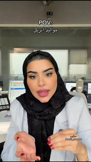 مواليد ابريل مع نورة حمود