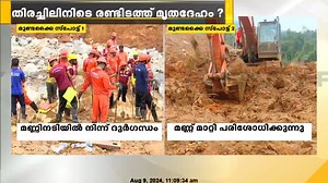 414K views · 3.4K reactions | മണ്ണിനടിയിൽ നിന്ന് ദുർഗന്ധം, രണ്ടിടത്ത് മൃതദേഹമെന്ന് സംശയം, കെഡാവർ നായ്ക്കൾ പരിശോധന നടത്തുന്നു | Wayanad Landslide #WayanadLandslide #Kerala #WayanadDisaster #mundakkai #wayanad #chooralmala #landslide #naturaldisaster #24News | 24 News | Facebook