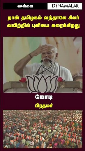 நான் தமிழகம் வந்தாலே சிலர் வயிற்றில் புளியை கரைக்கிறது