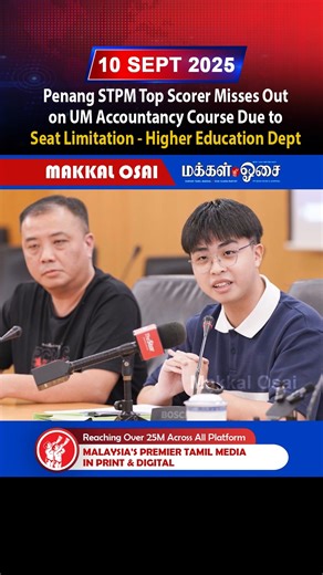 Penang STPM Top Scorer Misses Out on UM Accountancy Course Due to Seat Limitation - Higher Education Dept #STPM #PenangStudent #UM #Seat #Allocation #HigherEducationDept #Limitation #WeeKaSiong #Course | Makkal Osai