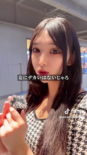 私よりデカい女を探しに行く！