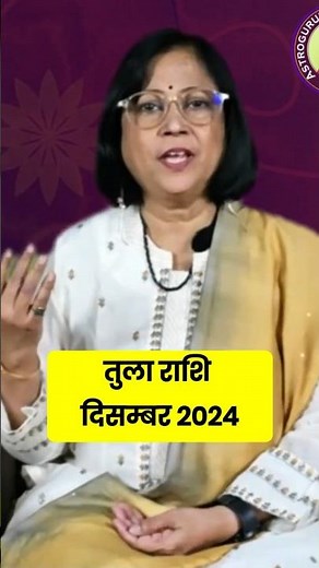 Libra Horoscope December 2024 | Tula Rashifal| December 2024 Libra Horoscope