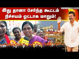 தவெக மாநாடு முழுக்க ஒலித்த 'தளபதி' கோஷம் | TVK | Vijay