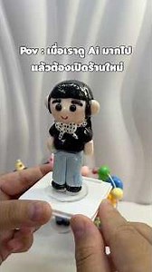 เมื่อเราดู Ai มากไป แล้วต้องทำคลิปขายงาน ไอเดียแรกที่ผุดขึ้นมา…🤣 #minimedoll #ตุ๊กตาดินปั้น #ดินเบา