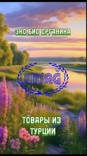 Регистрация в бесплатную компанию Эрсаг