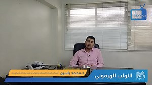 16K views · 18 reactions | الدكتور محمد ياسين حب يشاركنا بموضوع اللولب الهرموني عبر ميديكير استوديو! فيديو غني بالمعلومات المهمة  #استوديو_ميديكير #اول_استوديو_طبي_تفاعلي_بفلسطين | مختبرات ميديكير Medicare Labs | Facebook