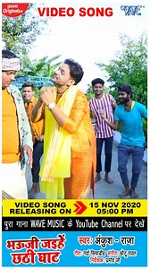 732K views · 180 reactions | शाम 5 बजे देखे wave music से एक और शानदार छठ वीडियो गीत | Ankush Raja | Facebook