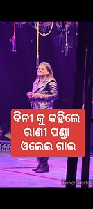 660K views · 18K reactions | ବିନୀ କୁ କହିଲେ ରାଣୀ ପଣ୍ଡା ଓଲେଇ ଗାଇ Jatra Natya Mandapa Lady Gangster | Singer Pramod Kumar | Facebook