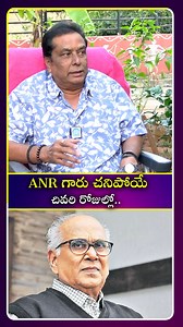20K views · 226 reactions | ANR గారు చనిపోయే చివరి రోజుల్లో.. #anr #KadambariKiran #fblifestyle #idreamtelugu #fblifestyle | IDream Telugu | Facebook
