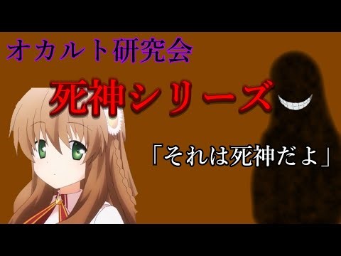 【ラジオRewrite】死神シリーズPart2 斎藤千和さんが体験した不思議な出来事を語る【オカルト研究会】
