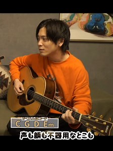 かくれんぼのコード進行と優里のこだわり - ギター解説