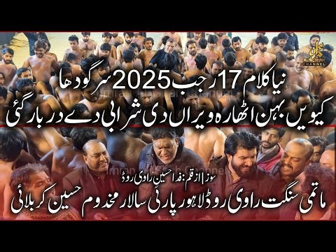 New Noha 2025 | Ravi Road (Lahore Party) 17 Rajab 2025 Sargodha | Kewein Behan Athara Veera Di