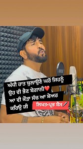 ਦੂਣੀ ਹੋ ਕੇ ਮੁੜਦੀ ਕੀਤੀ ਹੋਈ ਗੈਰ ਦੀ ਹਾਨੀ ਅੱਧੀ ਰਾਤ ਬੁਲਾਉਣੈ ਘਰੋਂ ਜਿਹਨੂੰ ਉਹ ਵੀ ਭੈਣ ਬੇਗਾਨੀ🙏 ਲਿਖਤ Prabh Bains | Jassi Dhaliwal