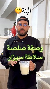 Abonnée ❤️ #skikda #viral #alger #foryou #constantine #annaba #foryoupage #oran #سكيكدة #reels #reelsinstagram #reelsvideo #trend #trendingreels #trendy #marseille #paris #france #dz #وصفات #رمضان #ramadan2026 #رمضان2026 #algeria #تحضيرات_رمضان | Hakim Chef Hakim