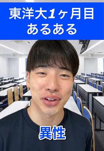 東洋大学 大学生活あるある｜授業・サークル・キャンパスのリアル