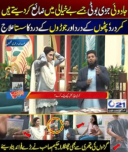 3.5K views · 35 reactions | Best Treatment For Back Pain, Muscle Pain and Joint Pain | Must Watch | City 21 #pakistan #karachi #latestnews #treatment Disclaimer: The views & opinions expressed in this video/show are those of the host, guest, member of the public & don't necessarily reflect the official policy or position of City News Network or its affiliates. Viewers discretion is advised | City21 | Facebook