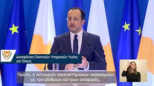 ✔ Διασφάλιση Ποιοτικών Υπηρεσιών Υγείας για Όλους «Αναπόσπαστο μέρος της δημιουργίας ενός καλύτερου αύριο, αποτελεί φυσικά και ο τομέας της Υγείας. Βασική επιδίωξη, πέραν της πρόληψης και έγκαιρης διάγνωσης, είναι η διασφάλιση ποιοτικών υπηρεσιών υγείας, για όλους τους πολίτες, όπου και αν διαβιούν και για όλη φυσικά τη διάρκεια της ζωής τους. Αναμφίβολα, το ΓΕΣΥ αποτελεί τη μεγαλύτερη κοινωνική μεταρρύθμιση. Την ίδια στιγμή οφείλουμε, έτσι ώστε να το διαφυλάξουμε, να αντιμετωπίσουμε τις όποιες 