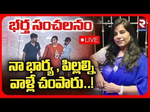 🔴LIVE : విజయారెడ్డిని ఆ ముగ్గురే | Charlapalli Vijaya Reddy Case Updates | Real Facts Revealed | RTV
