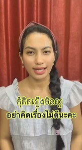 ការបង្កើតប្រយោគសន្ទនាបែបងាយៗដោយប្រើពាក្យ ( อย่า ) | Khmer Speak Thai