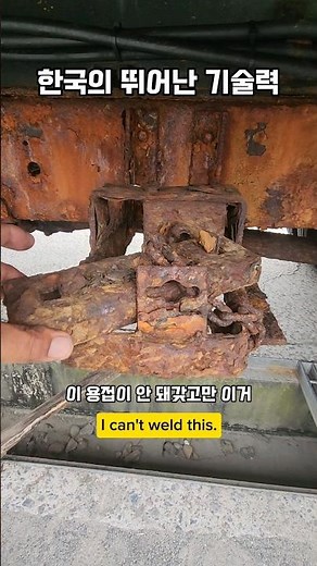 과연..성공했을까? 용접이 #남해 #부식 #용접 #바다