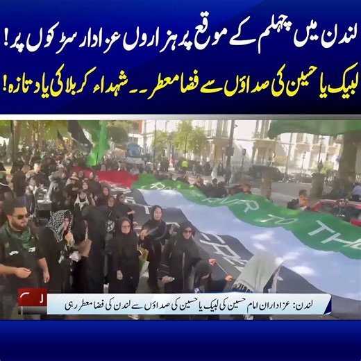 Arbaeen Procession 2025 | Thousands gathered at Marble Arch London in a powerful display of faith and unity | Special Report by CNI News #foryou #grow #uk #pakistan #britishpakistanicommunity #dgispr #birminghamevents #Morblearchlondon2025 #cninews | CNI News Network