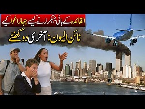 United Airlines | Flight 11 and Flight 175 | Wisdom House