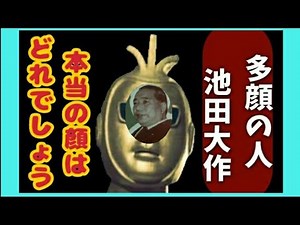 池田大作のいろいろな顔