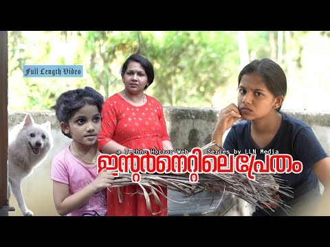 ഓൺലൈൻ പ്രേതം | Malayalam Comedy Short Film | Single Watch