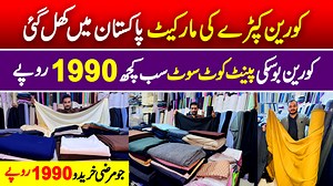 485K views · 5.9K reactions | Korean fabric ki market Pakistan mein open ho gai | Koren boski pant coat suit wool suit 1990 rupay | AR Video Channel | Facebook