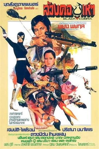 Black Cobra - Movie