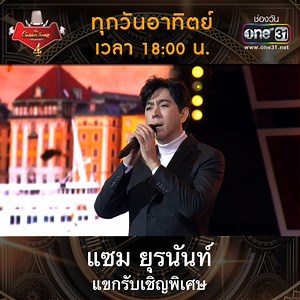 83K views · 4K reactions | วันนี้...รับฟังบทเพลงสุดไพเราะ จาก...