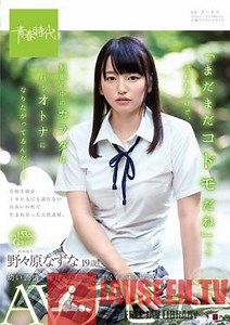 SDAB-073 Studio SOD Create - They Say That I'm Still A Child But My Body Under My Uniform Wants To Be Grown-Up. Nazuna Nonohara, 19 Years Old. Exclusive SOD Porn Debut