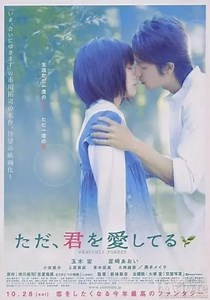 ¡UN DRAMA POR FAVOR!: 📷 SIMPLEMENTE TE QUIERO 📷 | UNA DE MIS PELÍCULAS JAPONESAS FAVORITAS