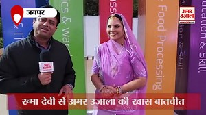 RUMA DEVI EXCLUISVE: Amar Ujala से खास बातचीत, रूमा देवी की कहानी उन्ही की जुबानी | Rajasthan #rumadevi #rajasthannews #amarujalarajasthan #latestnews #exclusive | Amar Ujala | Facebook