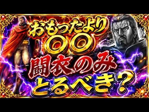 【Fist of the North Star LEGENDS ReVIVE】LR Ryuken was more ○○ than I expected! Should you pull for...